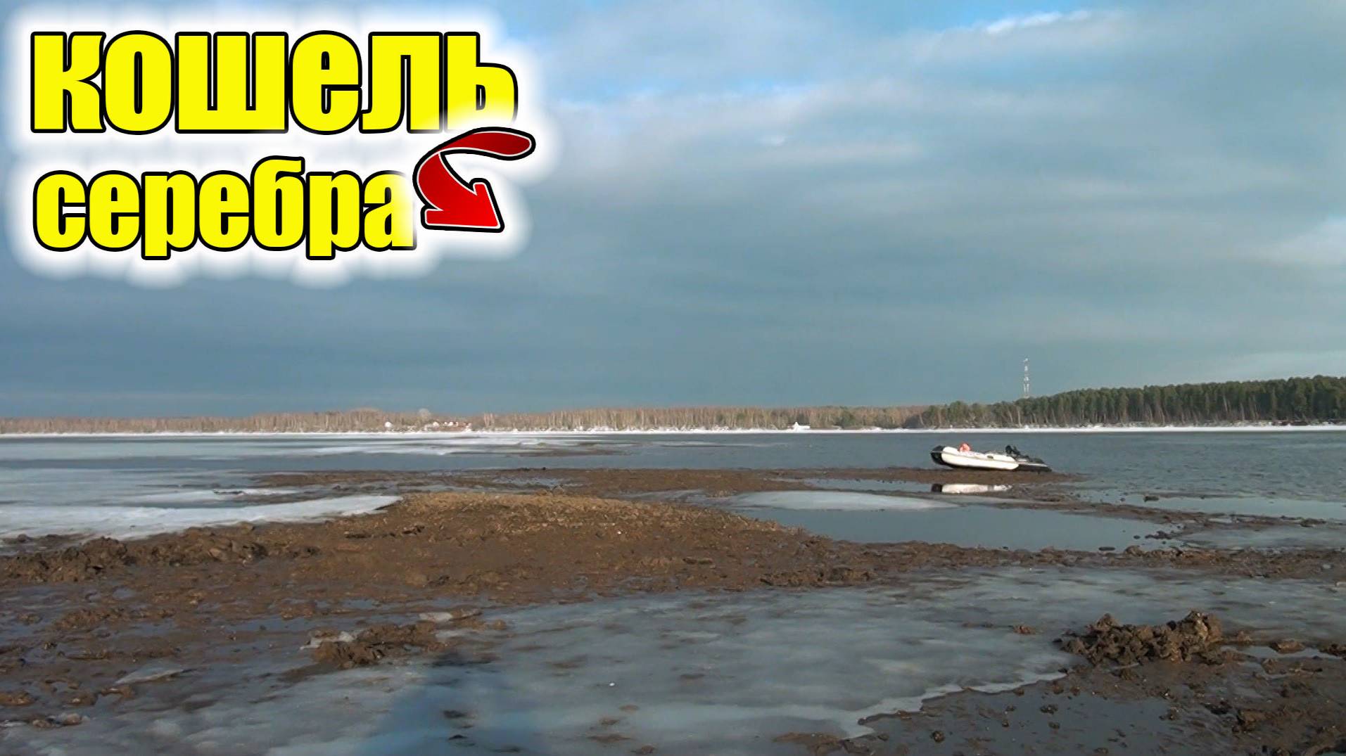 Неожиданные находки в реке!Вода ушла,открылась затопленная деревня!Нашел кошель портретного серебра смотреть онлайн