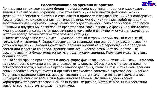Рассогласование во времени биоритмов смотреть онлайн