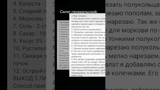 Салат генеральский. смотреть онлайн