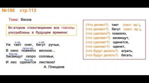 Руский язык учебник. 3 класс. Часть 2. Канакина В. П. Упраж.198  ответ