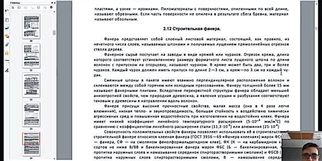 🔥ПГС🔥 Конструкции деревянные. Древесина и пластмассы как конструкционные материалы ч2