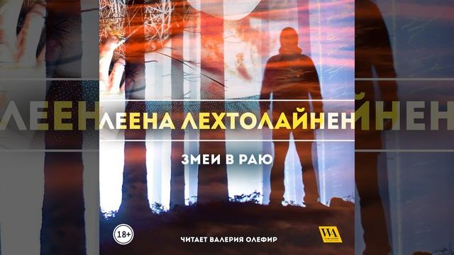 Часть 2.7 - Змеи в раю смотреть онлайн