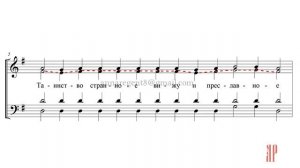 Задостойник на Рождество Христово, Вологодский, в изл. И.Валяева - Альтовая партия