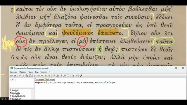 #1 Ксенофонт - Воспоминания о Сократе 1.1.1-8 // философ и стукачи