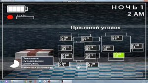 на меня напал крош в игре пять ночей у кроша