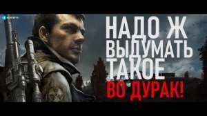 S.T.A.L.K.E.R-Гимн Дегтярёва