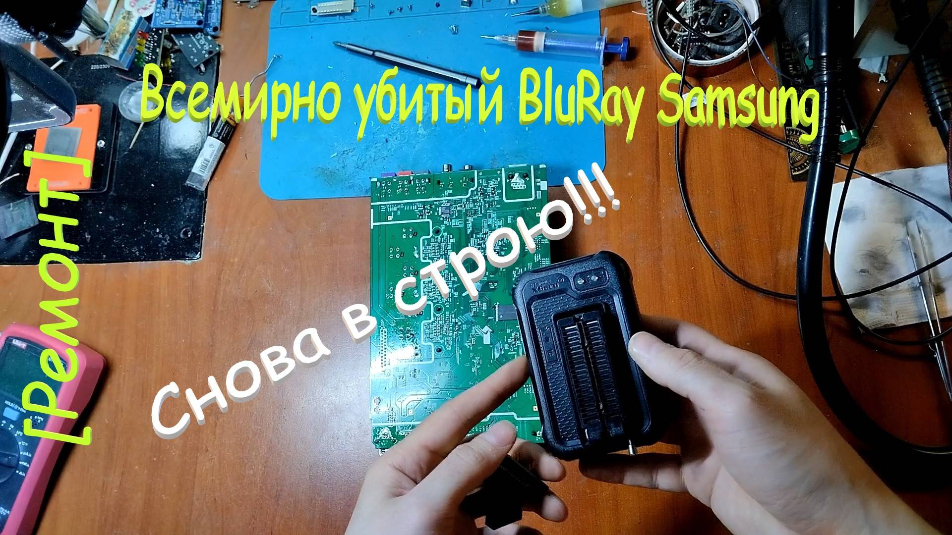 [Ремонт] Blu-ray Samsung HT-J5550K шьём NAND. Вот и пригодился T48 - сэкономил кучу времени