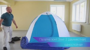Палатка зонт СТЭК Элит 2 (двухместная, однослойная)