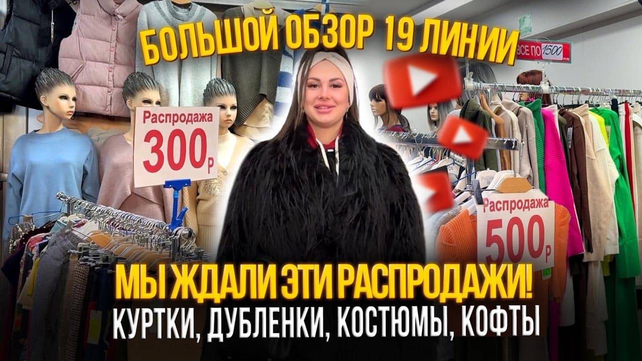 МЫ ЖДАЛИ ЭТИ РАСПРОДАЖИ✨КУРТКИ, ДУБЛЕНКИ, КОСТЮМЫ, КОФТЫ🎀Рынок Садовод Москва смотреть онлайн