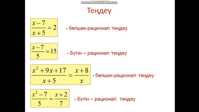 №19 Бөлшек рационал теңдеуді шешу.8-сынып.Алгебра смотреть онлайн
