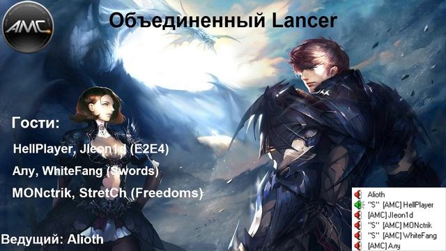 [Подкаст] Объединенный Lancer - 2 / 2 смотреть онлайн