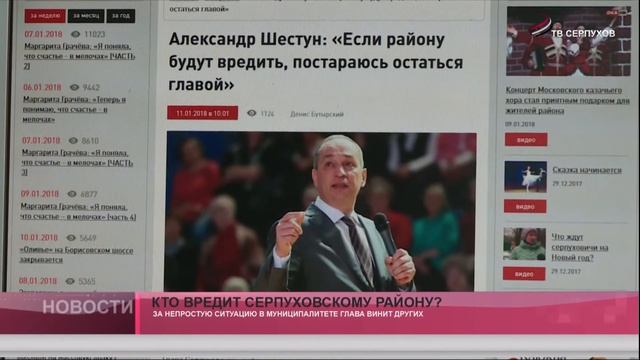 Кто вредит Серпуховскому району? смотреть онлайн