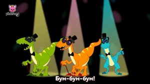 Динозавров Рассказы | Мюзикл Сказки | +Сборник | Пинкфонг Песни для Детей