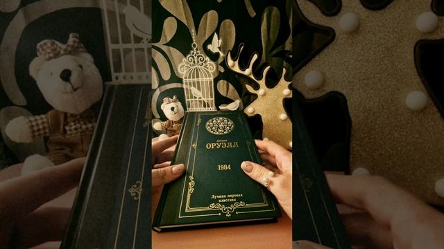 ,,1984,,Джордж Оруэлл.КРАТКИЙ ПЕРЕСКАЗ смотреть онлайн