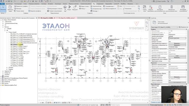 [Курс «Revit. Базовый курс»] Создание копий планов этажей (Копирование вида) смотреть онлайн