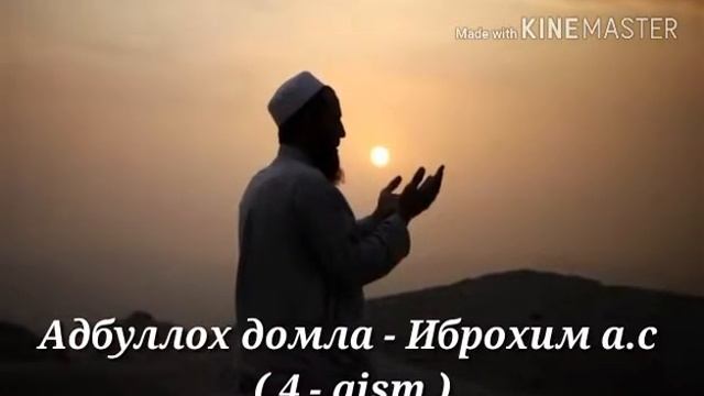 Абдуллох домла - Иброхим а.с (4 - qism) смотреть онлайн