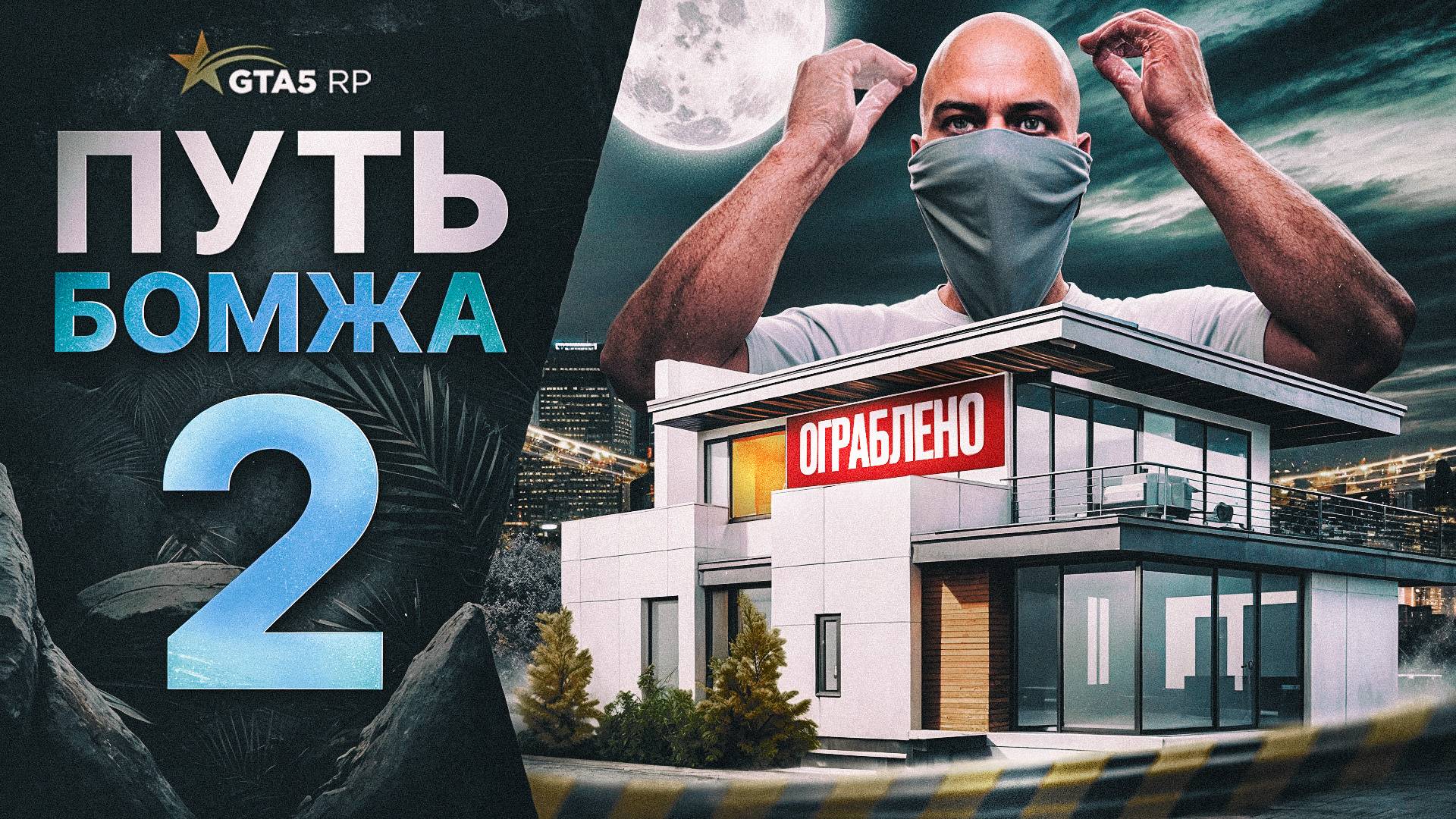 ПУТЬ БОМЖА на НОВОМ СЕРВЕРЕ в GTA 5 RP #2 - ЛУЧШИЙ ЗАРАБОТОК для НОВИЧКОВ в ГТА 5 РП VESPUCCI