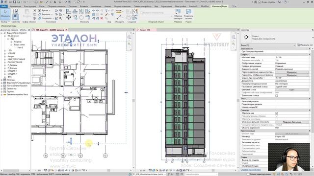 [Курс «Revit. Базовый курс»] Создание сечений смотреть онлайн