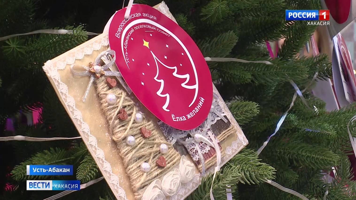 В Усть-Абаканском районе к Новому году воплощают мечты. смотреть онлайн