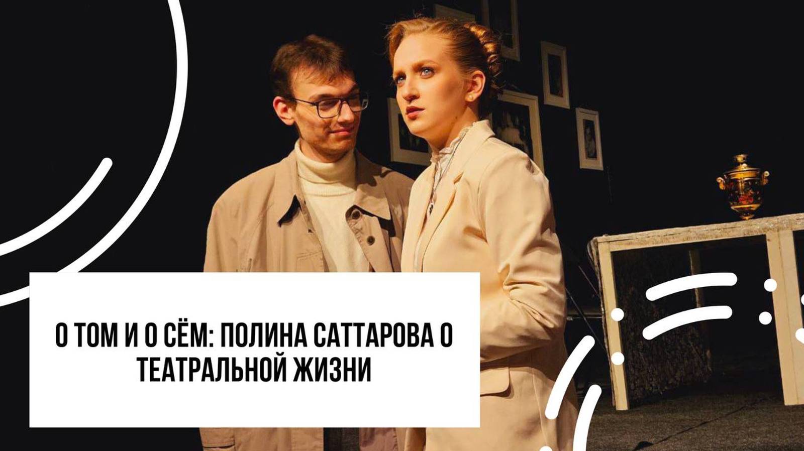 О том о сём