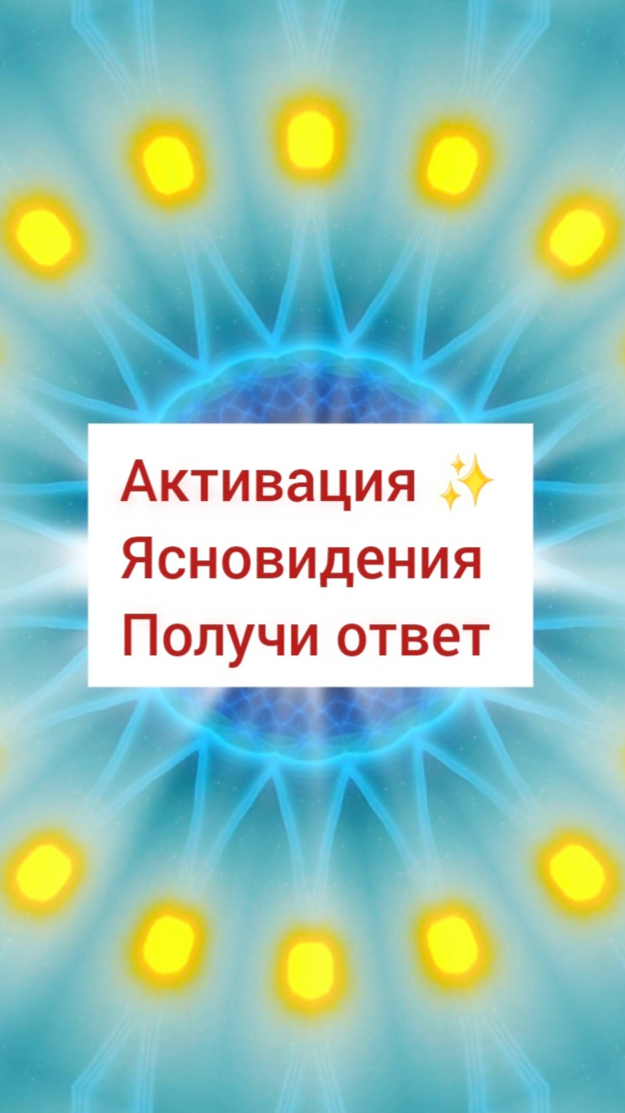 смотри в центр