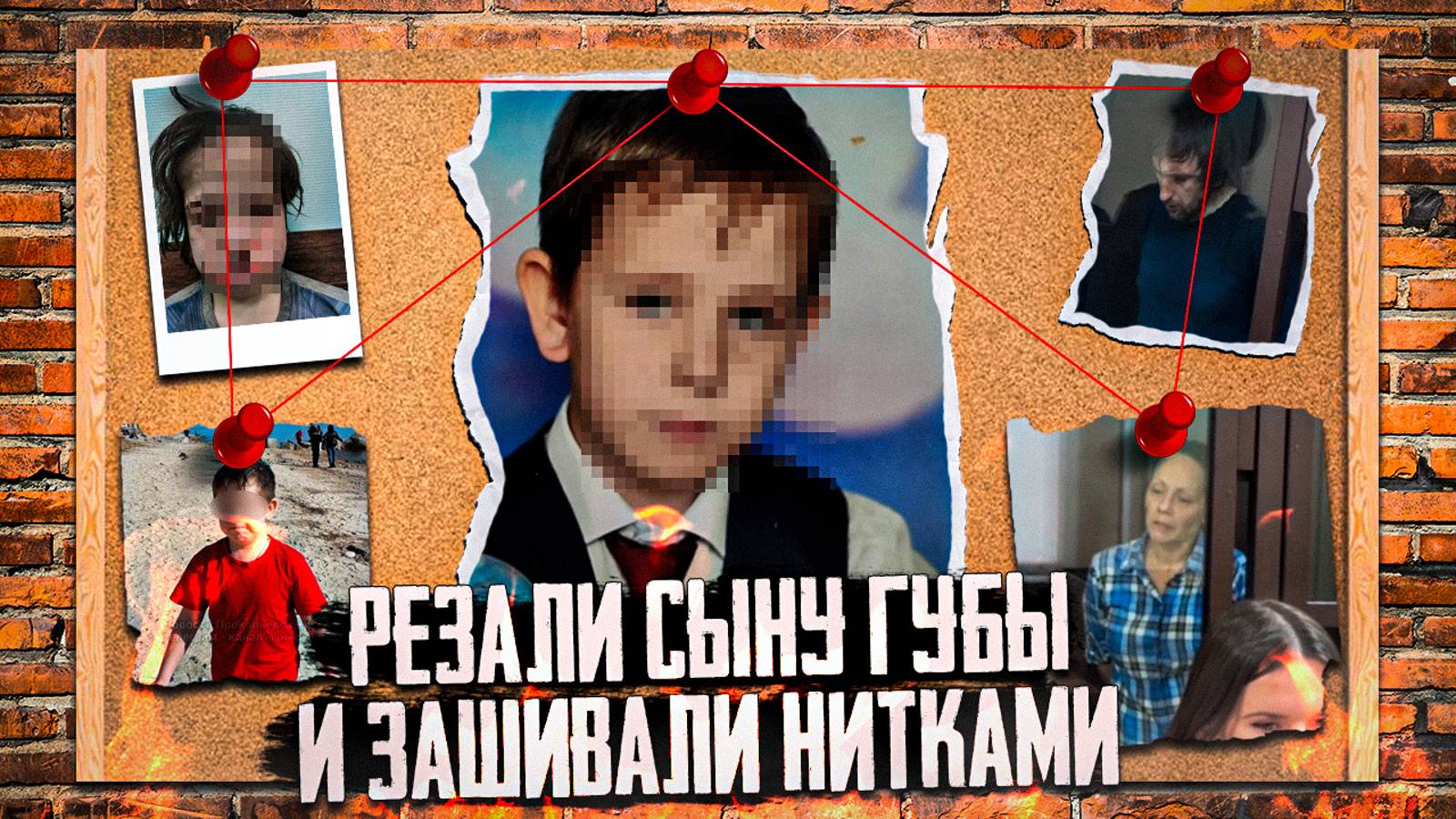 КИРИЛЛ ЧИРИН НАЙДЕН ЖИВЫМ - История жестокости родителей мальчика смотреть онлайн