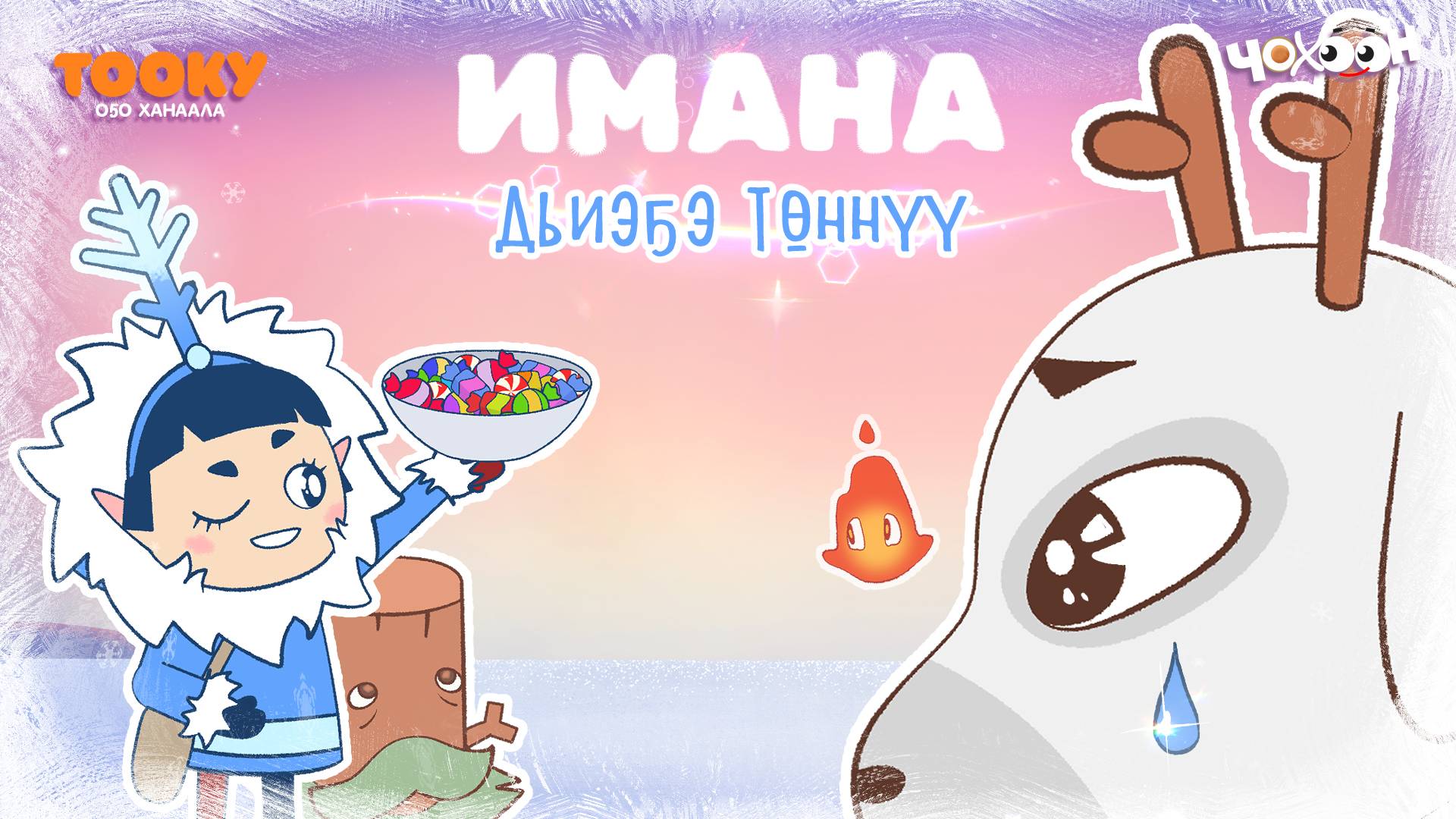 Имана 1 смотреть онлайн