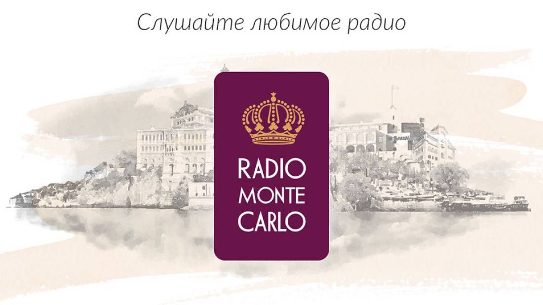 Монте карло. Презентация смотреть онлайн