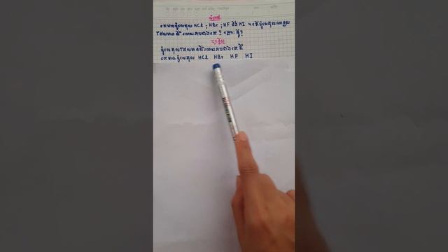 លំហាត់ប្រៀបធៀបសីតុណ្ហភាពរលាយនៃHCl,HBr,HFនិងHI смотреть онлайн