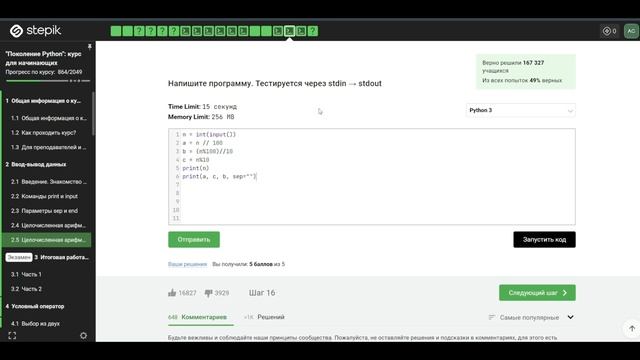2.5 Перестановка цифр. Целочисленная арифметика. "Поколение Python": курс для начинающих. смотреть онлайн