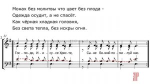 Кант «Иисусова молитва» - Теноровая партия