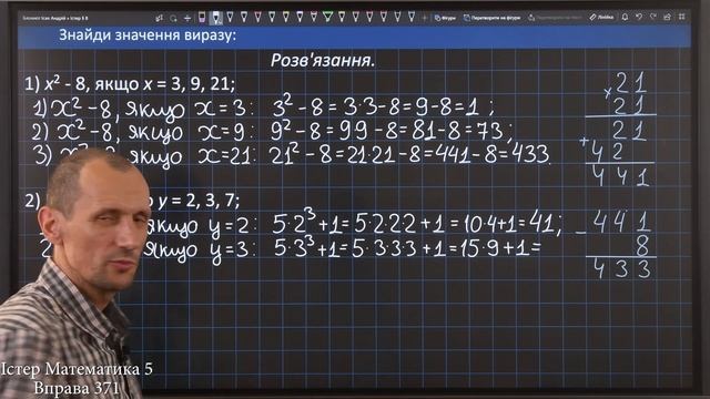 Істер Вправа 371. Математика 5 клас смотреть онлайн