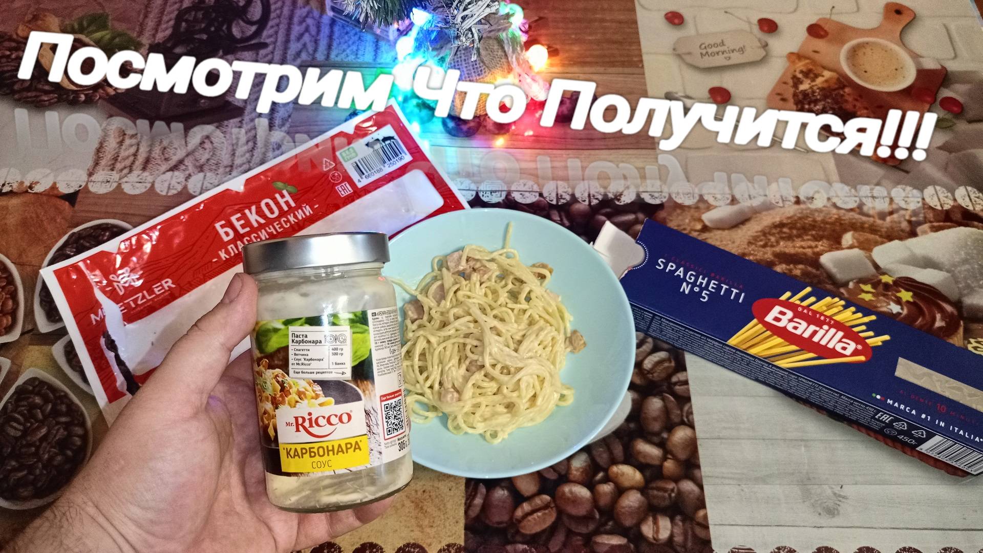 Приготовил Пасту Карбонару,СОУС Карбонара от Mr.RICCO,Едаман Готовит смотреть онлайн