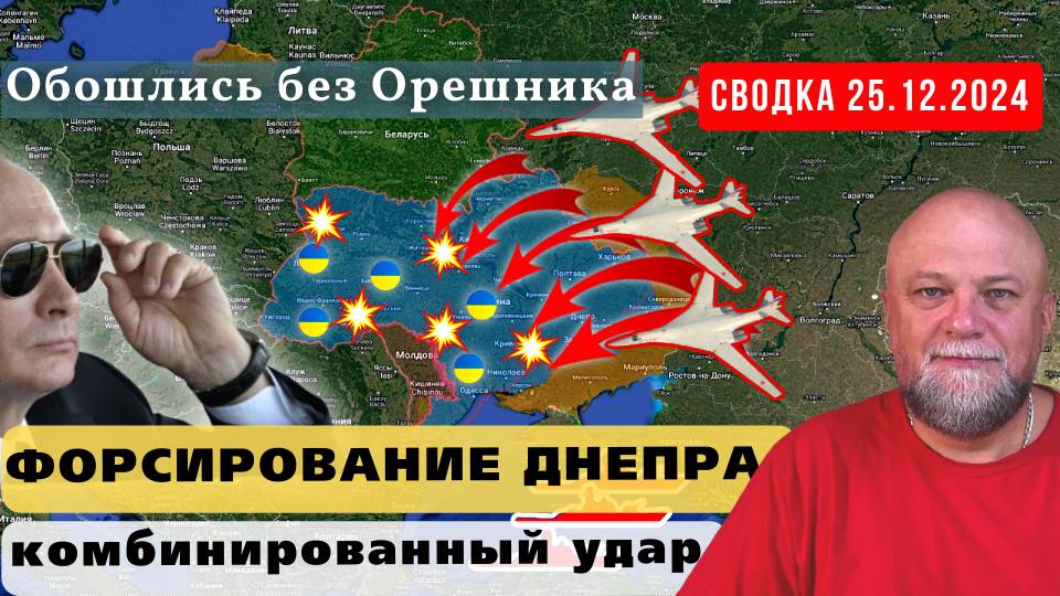 СВОДКА СВО 25.12.24. ХЕРСОНСКИЙ ФРОНТ. МАССИРОВАННЫЙ УДАР ПО УКРАИНЕ. СВОДКА С ФРОНТА смотреть онлайн