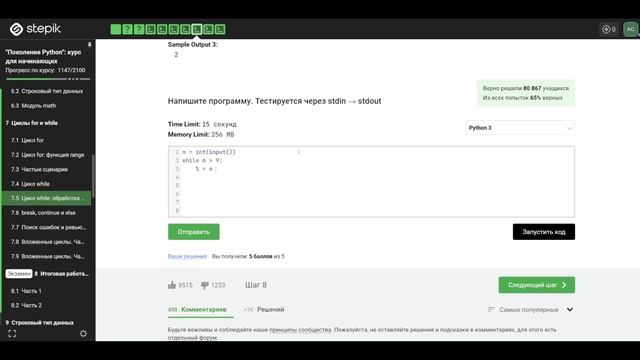 7.5 Вторая цифра. Цикл while: обработка цифр числа. "Поколение Python": курс для начинающих. смотреть онлайн