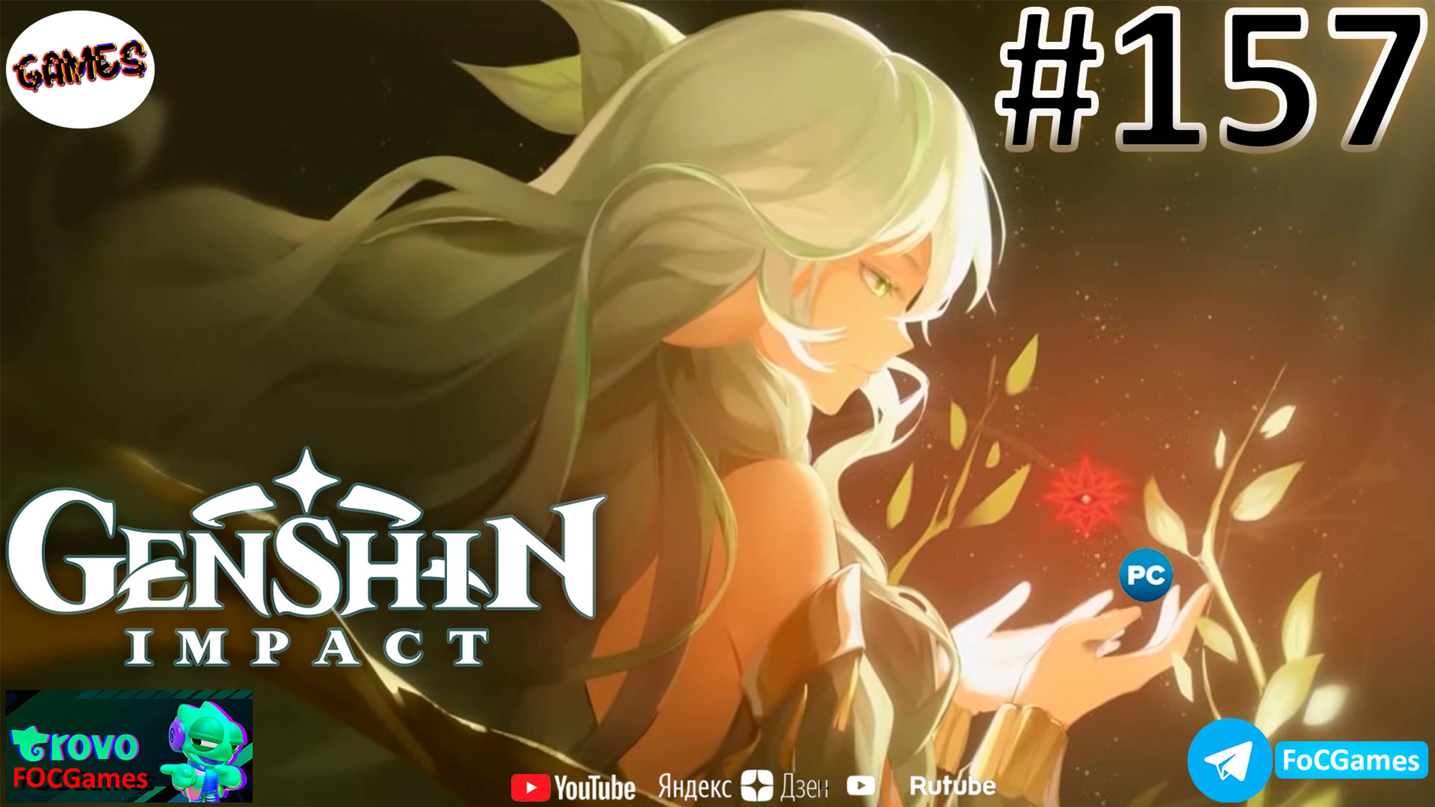 Genshin Impact➤Полное прохождение #157➤Геншин Импакт ➤ ПК ➤#focgames смотреть онлайн
