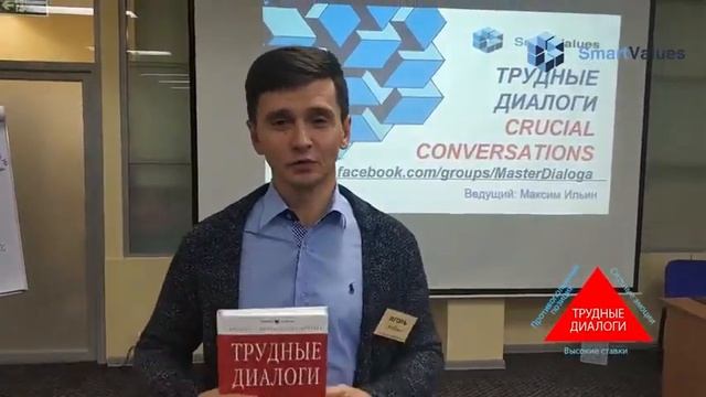 Отзыв о тренинге "Трудные Диалоги" смотреть онлайн