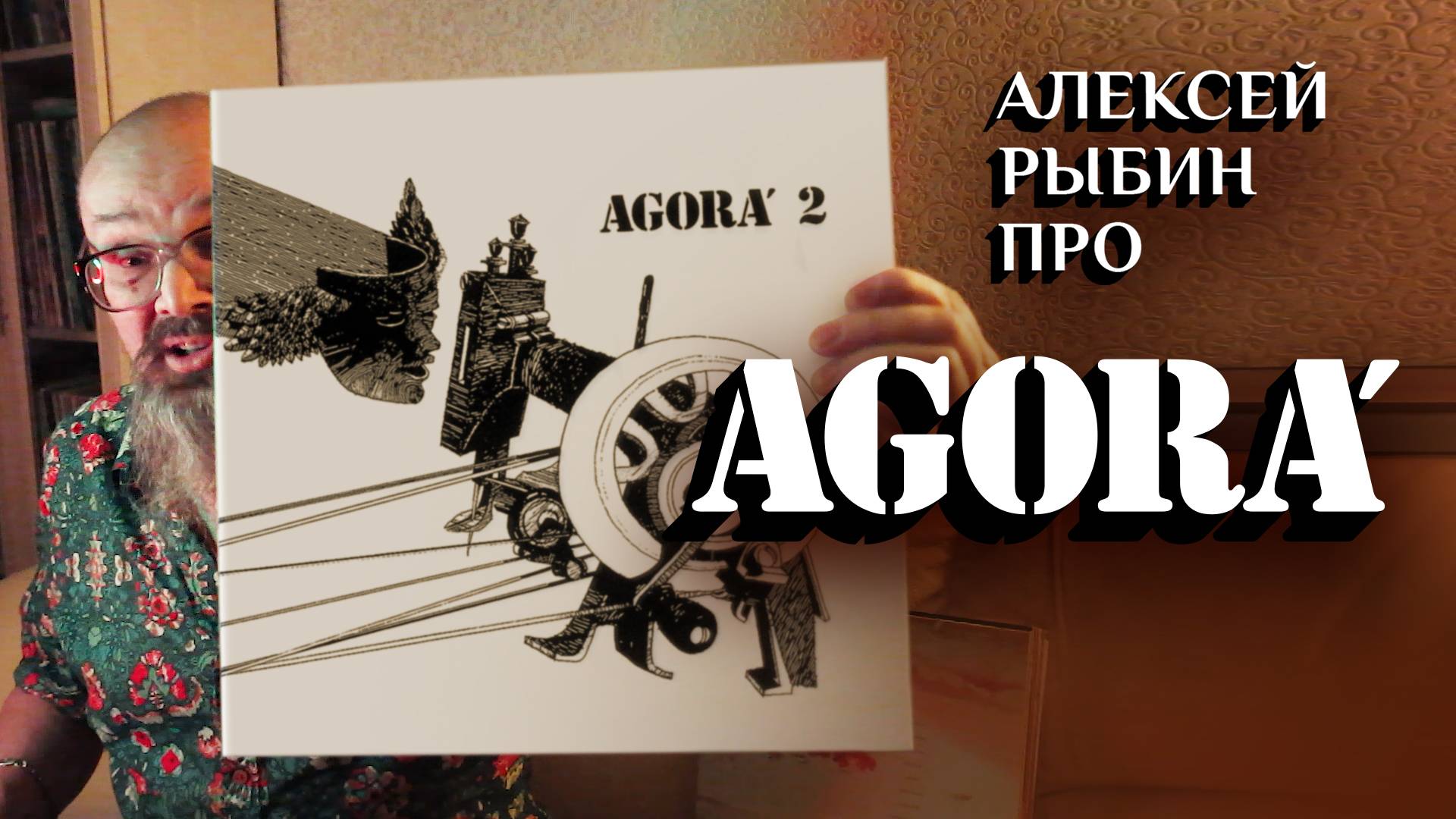 Agora - Agora'2 -1976 смотреть онлайн