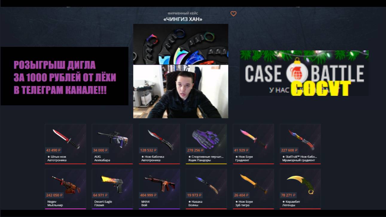 ЧТО ВЫДАСТ CASEBATTLE С 1500 РУБЛЕЙ??? ЛЁХА ДЕЛАЕТ ЖЕСТКИЙ ОПЕНКЕЙС.