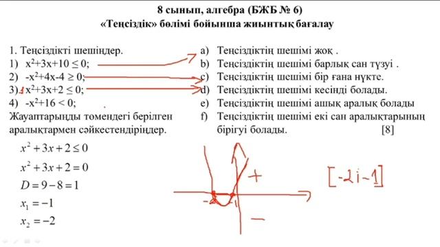 8 - СЫНЫП АЛГЕБРА БЖБ ЖАУАПТАРЫ смотреть онлайн