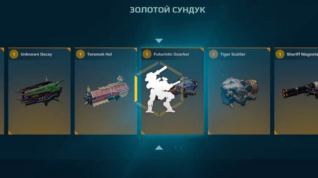 крутим 14500 ключей, смотрим что выпадет! #war_robots #ключи #пушки #роботы #титан #суперигра