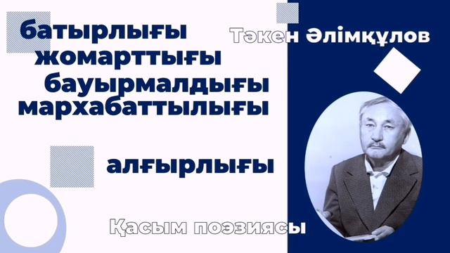 Қазақ әдебиеті пәнінен шебер сынып