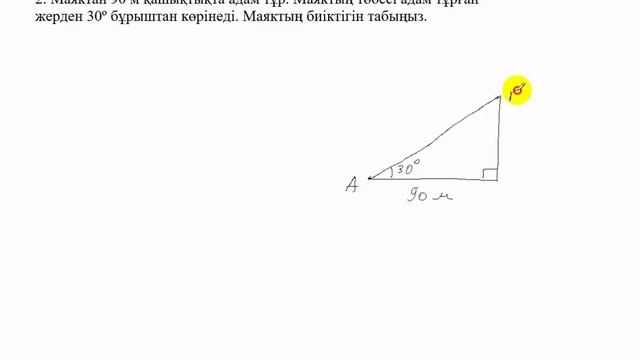 БЖБ-2. Геометрия. 8 сынып. 2 тоқсан смотреть онлайн