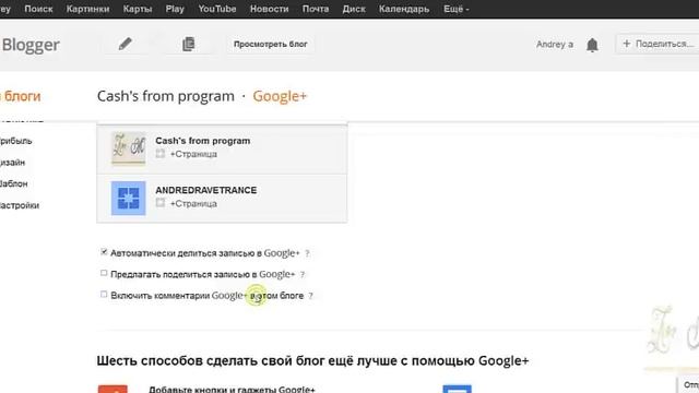 Блоггер блогспот нужны ли нам комментарии Google Плюс, и их настройка.Урок 10 смотреть онлайн