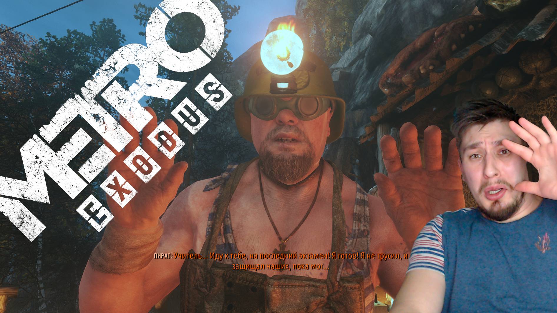 ПИОНЕРЫ! ▶ METRO: EXODUS №28 смотреть онлайн
