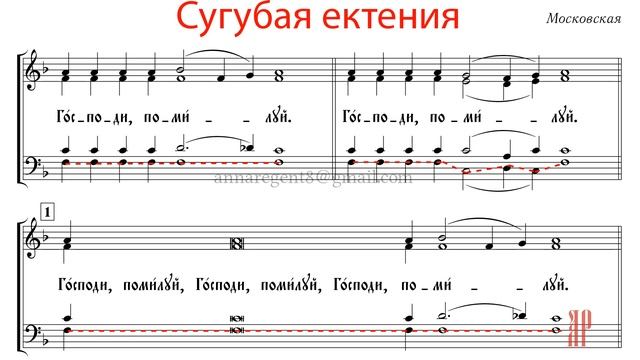 Сугубая ектения, Московская - Басовая партия смотреть онлайн