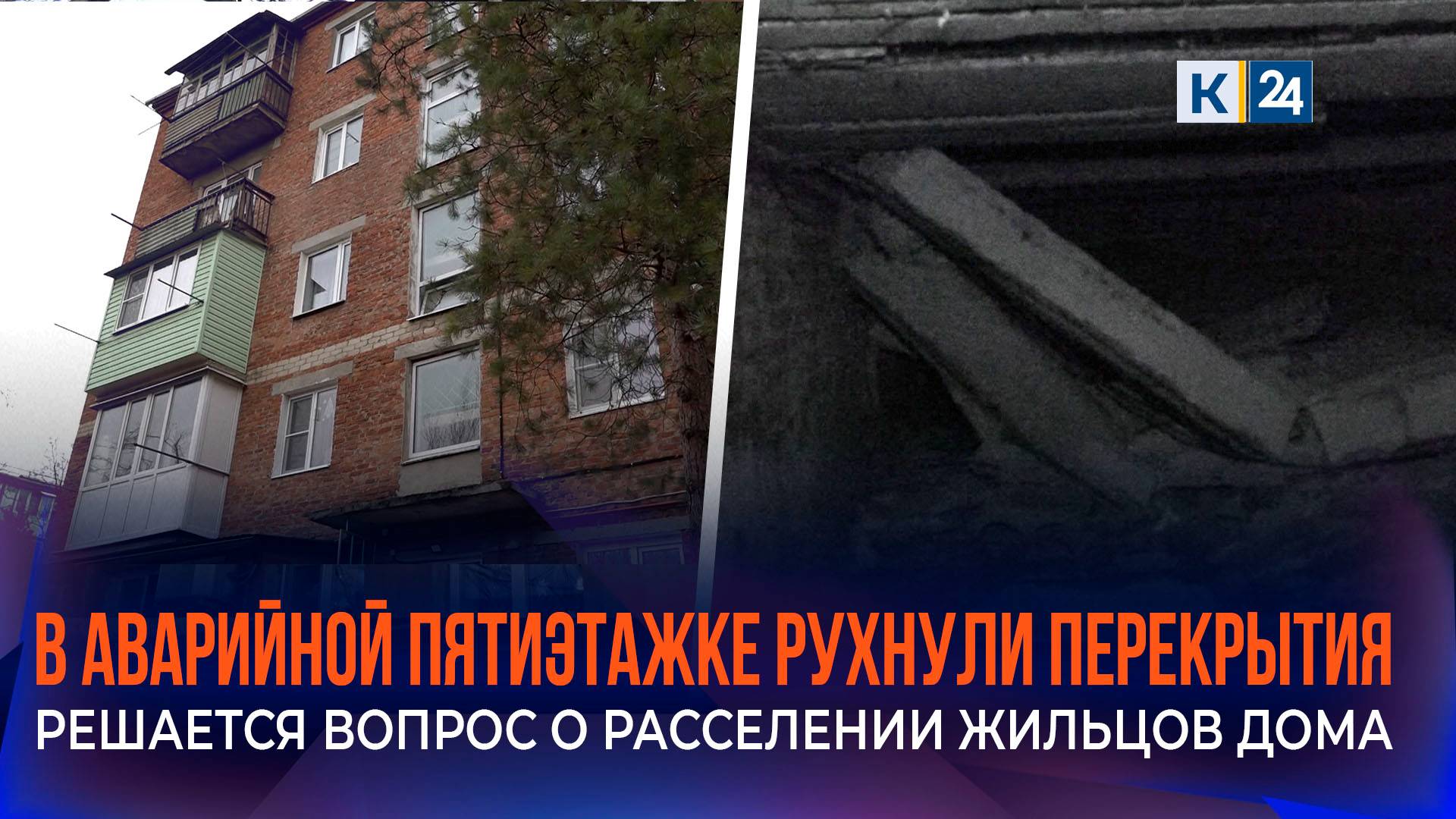 Жильцов аварийного дома в Ейске могут переселить на время капремонта смотреть онлайн