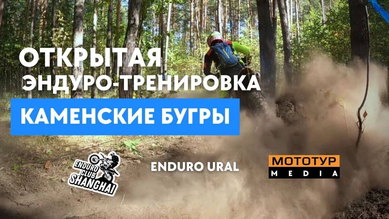 СУРОВЫЕ УРАЛЬСКИЕ ПРАВИЛА / КАМЕНСКИЕ БУГРЫ в Каменск-Уральском #enduro #эндуро #racing