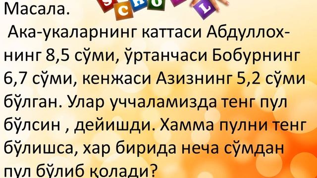 Урта арифметик киймат 6 синф смотреть онлайн