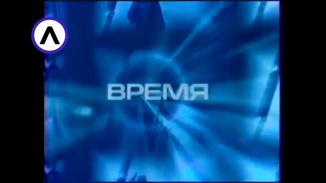Эволюция заставок программы 'Время' смотреть онлайн